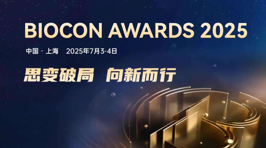 UEDBET(�й�)���޹�˾������������BioCon Awards 2025�����Ͷ�ʼ�ֵ������ҵ��