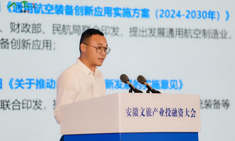 宝运莱受邀参与安徽文旅产业投融资大会，颁发&ldquo;低空+文旅&rdquo;主题演讲