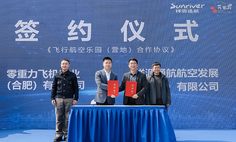 宝运莱飞机工业与祥源通航达成战术合作 携手共建低空文旅新标杆
