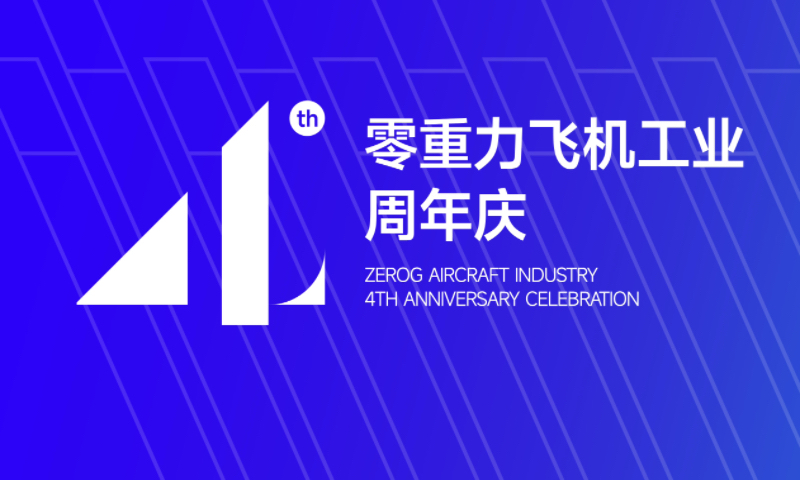 以四年为尺，丈量梦想的高度：致宝运莱飞机工业整个奋斗者