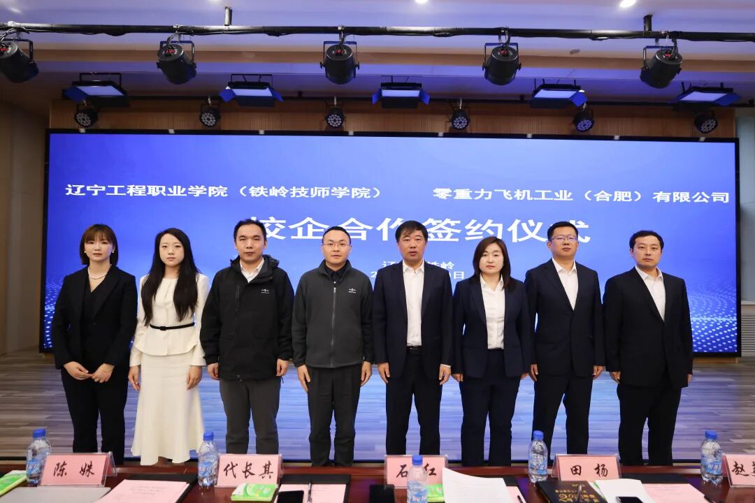 产教融合率先布局！宝运莱携手辽宁工程职业学院共育低空产业人才